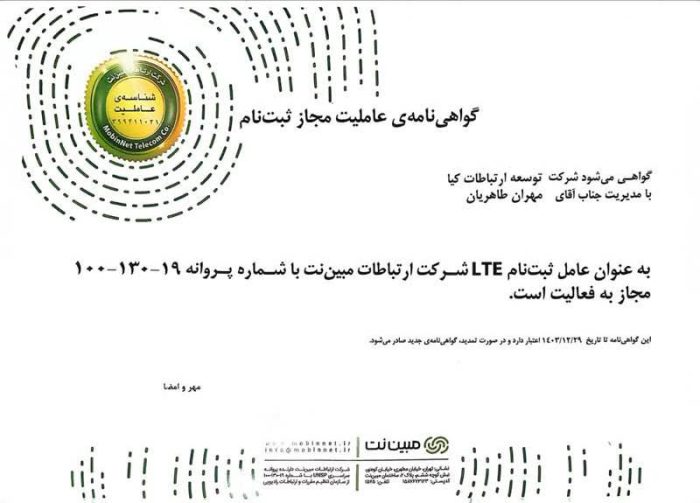 مبین نت| خرید مبین نت - فروشگاه مبین نت